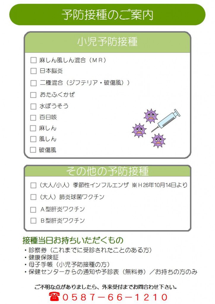 予防接種一覧について