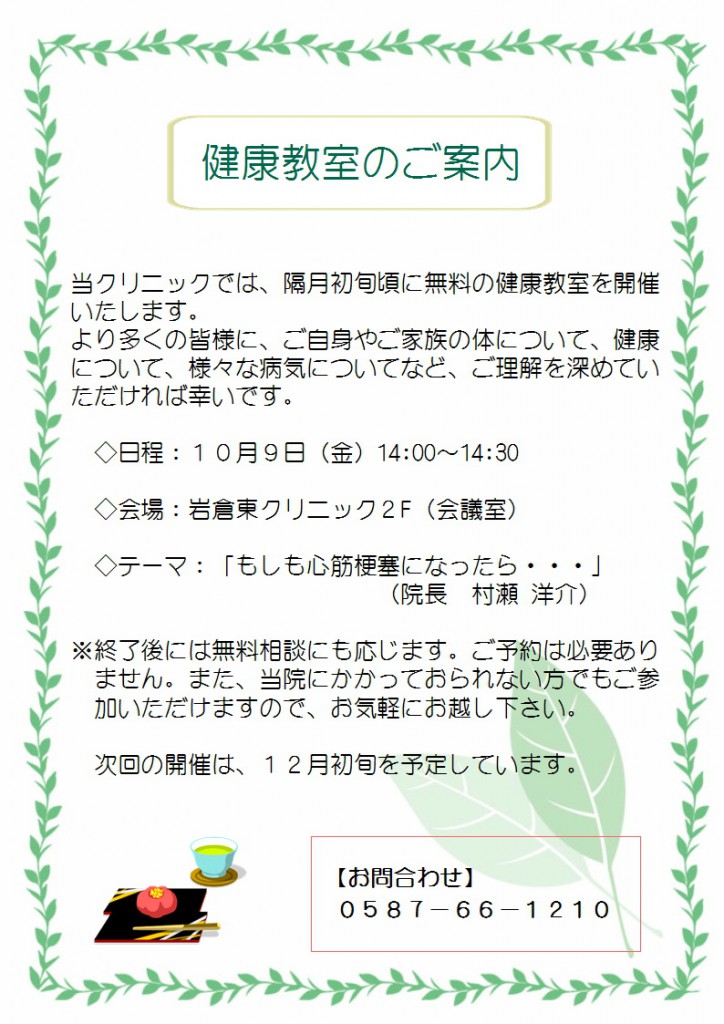 健康教室7