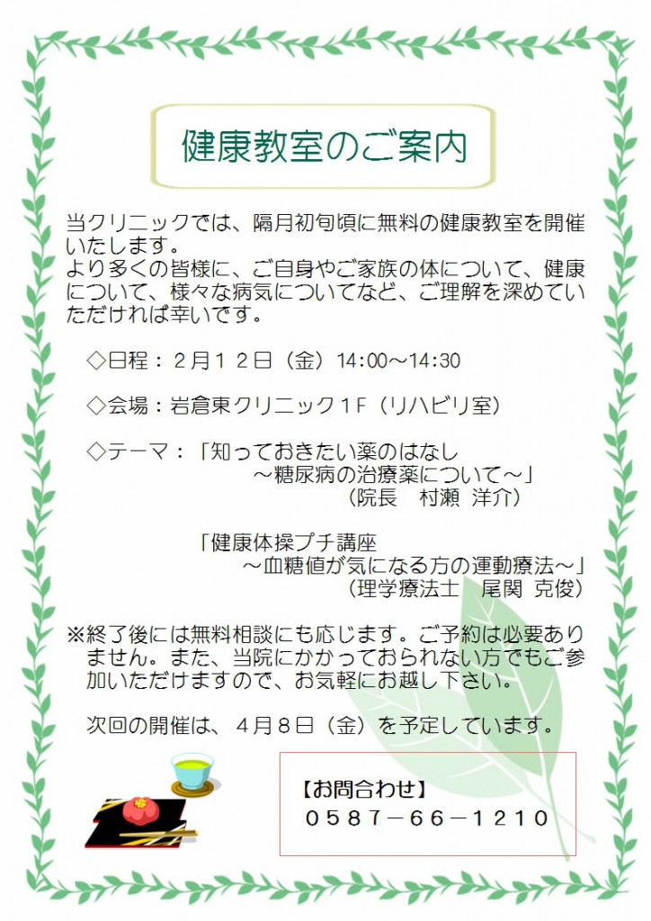 第9回　健康教室